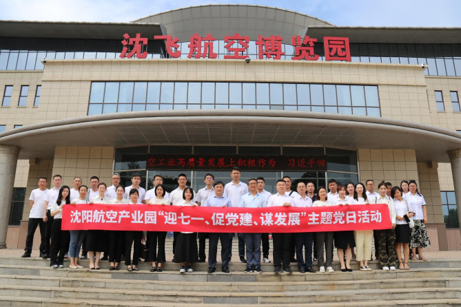 918博天堂集团党委举行沈阳918博天堂工业园“迎七一、促党建、营生长”主题党日运动