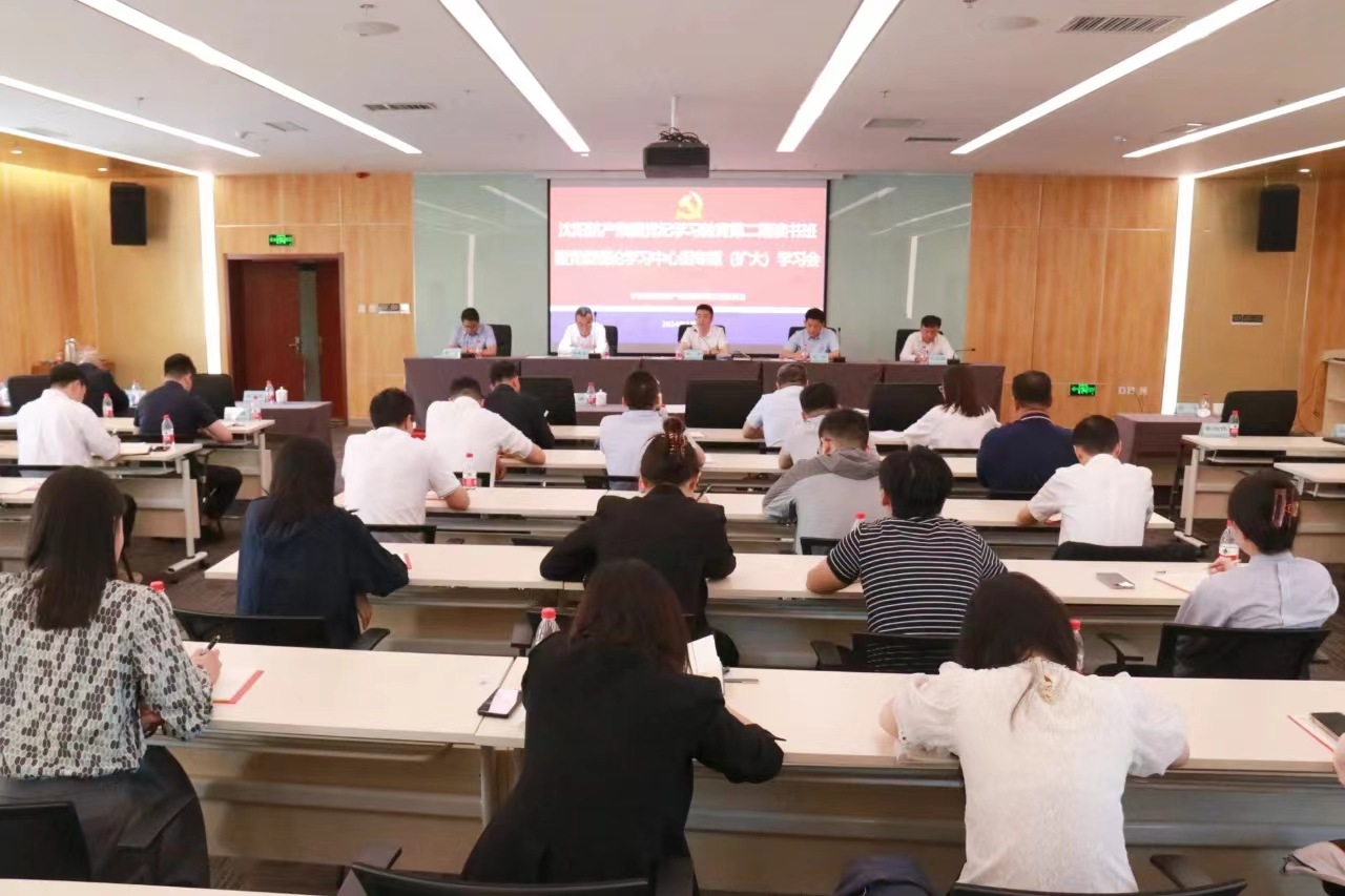 沈阳918博天堂工业集团党纪学习教育第2期念书班暨党委理论学习中心组专题（扩大）学习会举行